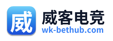 威客电竞